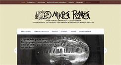 Desktop Screenshot of mikros-romios.gr